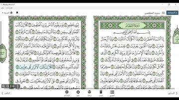 سورة المطفيفين المكتفي في الوقف والابتدا الشيخ أحمد سمير