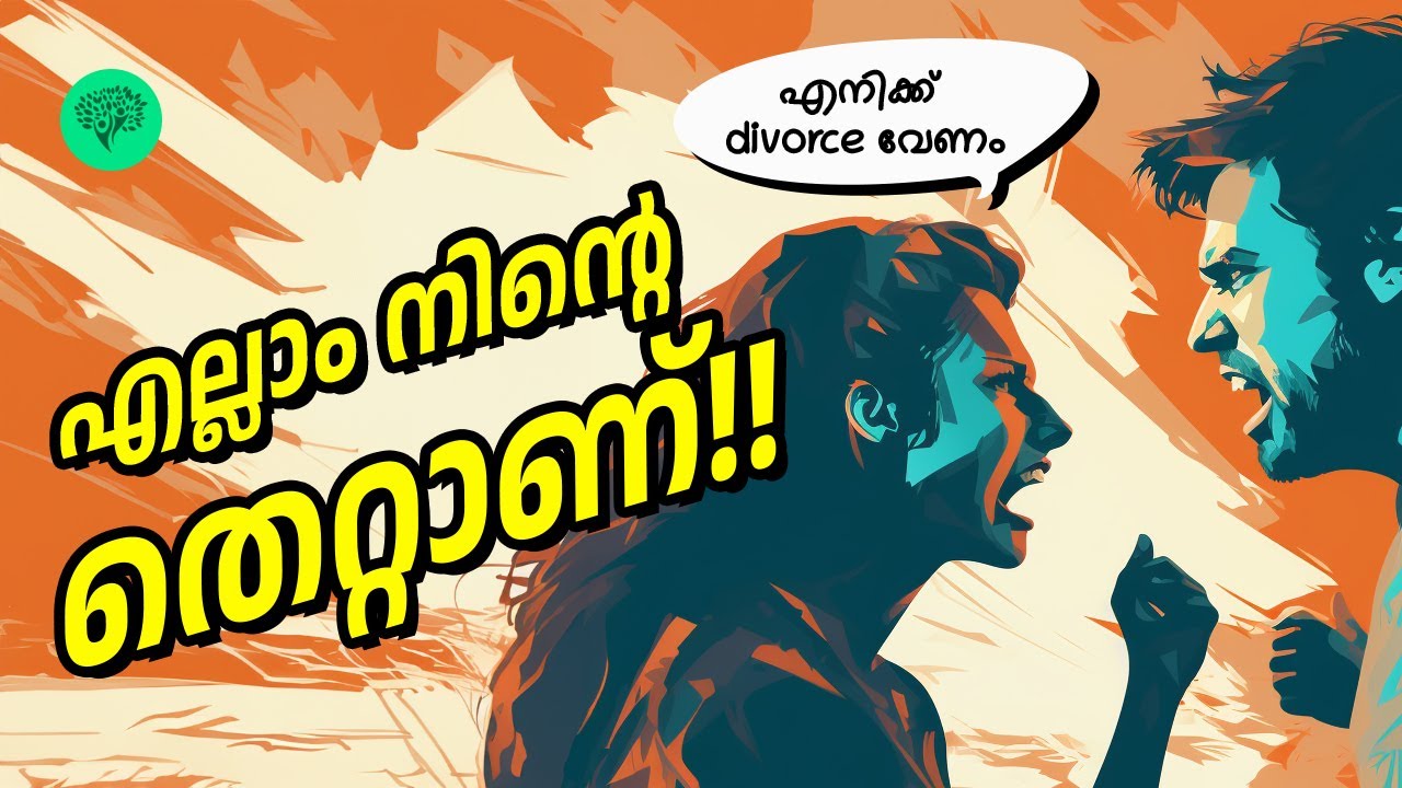 Emotional And Verbal Abuse In Relationship |Borderline Personality Malayalam |Relationship Malayalam