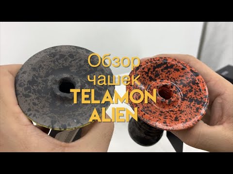 Обзор чашек Telamon Bowl Alien