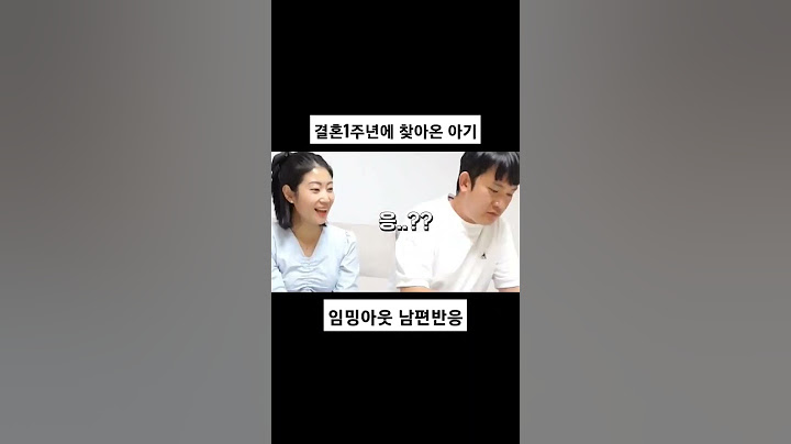 임밍아웃 남편반응 #shorts #쇼츠 #임밍아웃 #임신 #결혼기념일 #이벤트 #서프라이즈