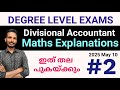 Divisional Accountant PSC Exam (10/05/2025) // Maths Explanation Part 2