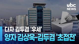 Kim Du-gyeom dominates, while Kim Sang-wook and Kim Du-gyeom face off in a close match (20260209)