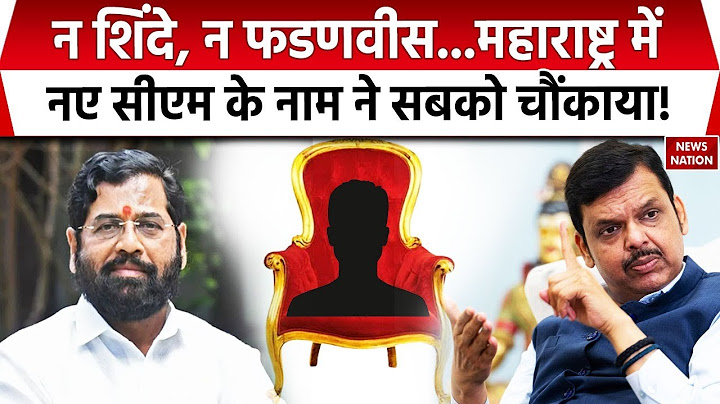 Maharashtra Election Result 2024: महाराष्ट्र में कौन बनेगा CM? Eknath Shinde, Fadnavis या कोई और?