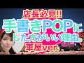 【TikTokリクエストシリーズ】手書きポップ 車 販売 決算セール 集客 販促POP ブラックボード 手書き 作り方 POPの神様