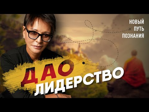 Ирина Хакамада | ДАО лидерство