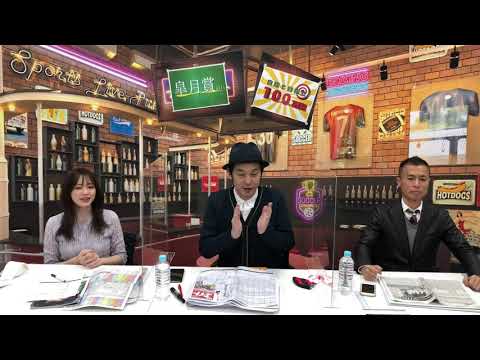 【皐月賞】GIガチ予想！キャプテン渡辺＆森香澄＆虎石晃「まもなく始まります！」