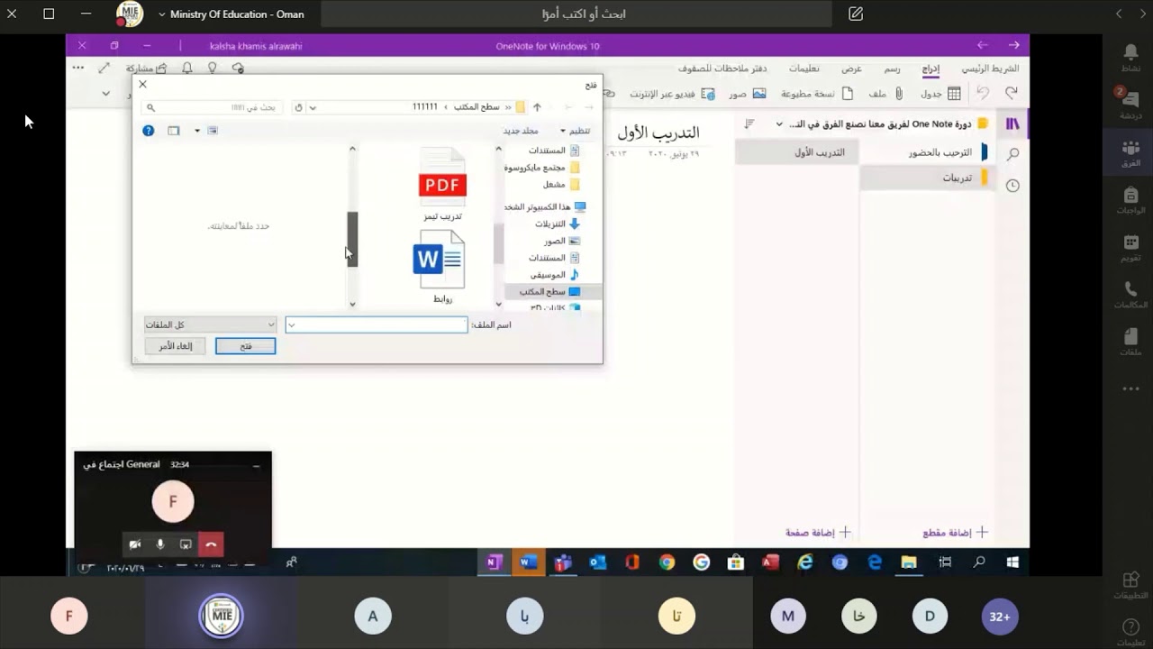 توظيف برنامج OneNote في التعليم - YouTube