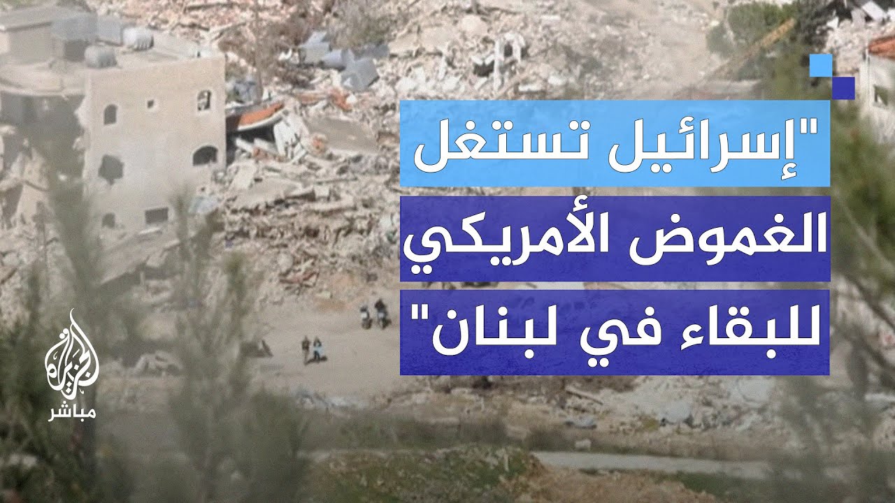 خبير عسكري: الاحتلال يسعى لترسيخ وجوده في المنطقة العازلة