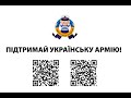 Благодійний онлайн-марафон на підтримку ЗСУ