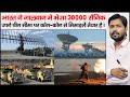 India China Tension | Pinaka | Igla Missile