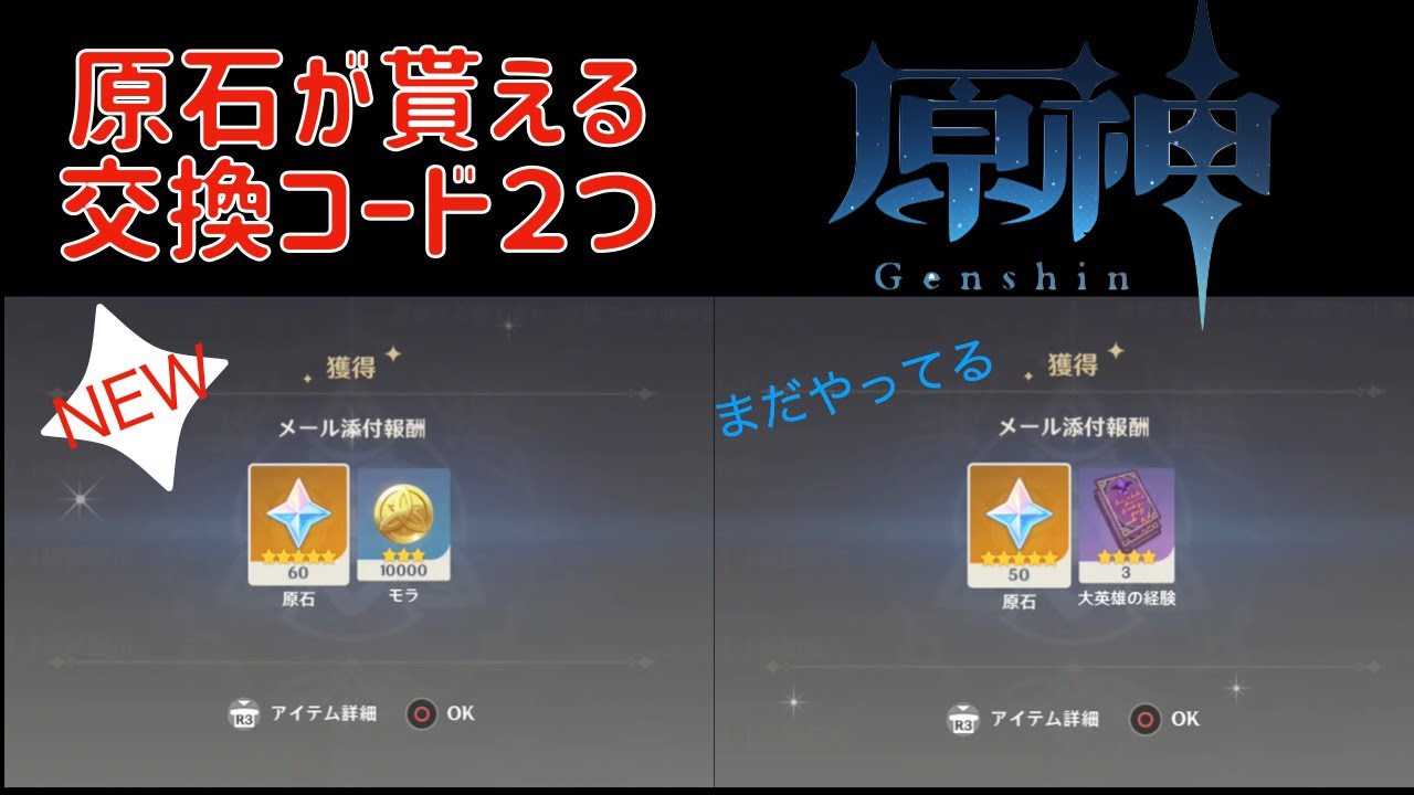 原神 新しい交換コードが来てるから原石もらえる Youtube