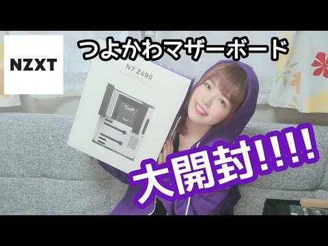 Nzxt 最新マザーボード N7 Z490 を大開封 Youtube Nzxt 最新マザーボード N7 Z490 を大開封 Youtube