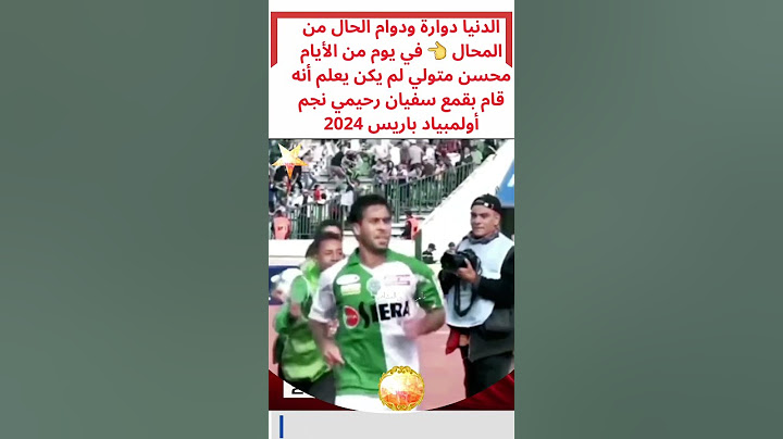 في يوم ما محسن متولي قمع دون أن يدري نجم أولمبياد باريس #سفيان_رحيمي #المغرب #المنتخب_المغربي