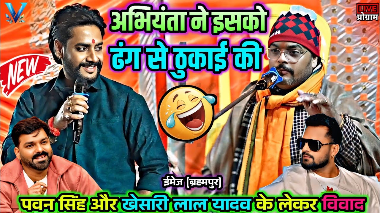 अभियंता ने इसको ढंग से ठुकाई की | Arvind abhiyanta our Ajit halchal dugola program, dugola 2026