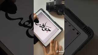 Toon.ae | هل انت متردد من تعلم الخط العربي