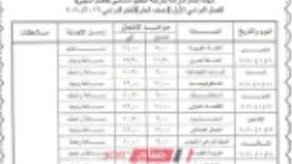 جدول امتحانات جميع المراحل لعام 2019/2020