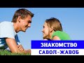 РУС ТИЛИДА ГАПИРИШ УЧУН САВОЛЛАРГА ЖАВОБ БЕРИНГ || +7(901)171-24-74