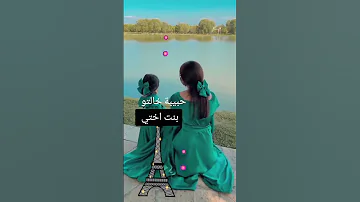 حبيبة خالتو بنت اختي الغالية اجمل فيديو عن بنت الاخت ستوريات قصيرة 