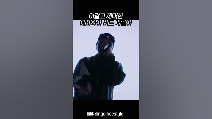 이갈고 제대한 애비와이 비트 개쩔어 #shorts
