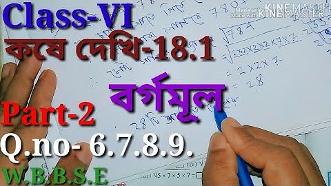 বর্গমূল, Class VI math কষে দেখি- 18.1, Part-2,// Class 6th math Chapter 18.1, Square root,//