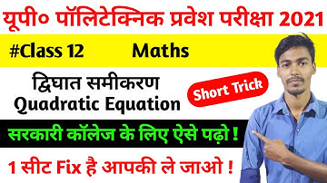 Jeecup 2021 Maths | Class 12 | Up Polytechnic Entrance Exam