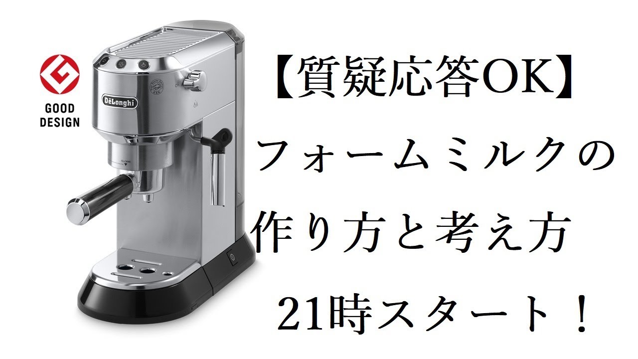 21時スタート ガチンコ勝負 家庭用マシンでフォームミルク Youtube