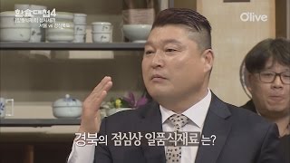 THEDISHOFTHE NATION [선공개] 돌장어 vs 힘현석, 한식대첩4 남성美(?) 결승전! 161214 EP.12