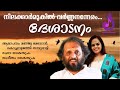 നീലക്കാര്‍മുകില്‍‌ വര്‍ണ്ണനന്നേരം  ll Neelakarmukil Varnnananneram... | Desadanam ...