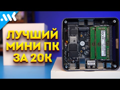 Видео: Дешевые 6 ядер Ryzen | Лучший мини ПК из Китая