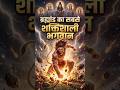 ब्रह्मांड का सबसे शक्तिशाली भगवान कौन है? | Top 10 Powerful Gods in Universe | Hindu Gods Power