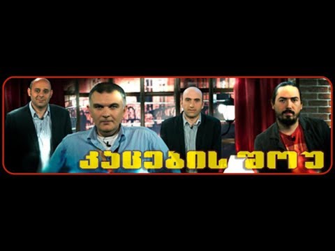 კაცების შოუ საუკეთესო მომენტები - Kacebis Show Sauketeso Momentebi