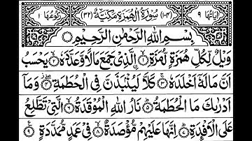 Surah Al Humazah | 104 | Sheikh Saud Al Shuraim - سورة الهمزة | الشيخ سعود الشريم