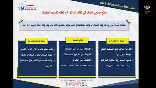 شركة كهرباء الشمال تطلق موقع حسابي لنظاتم الفاتورة ونظام تقديم الطلبات  - سامح الشكعة