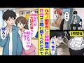 【漫画】出版社に新作の持ち込みをすると担当者が元カノだった→嫌がらせで8時間待たされた挙句、作品を捨てられた俺は…【胸キュン漫画ナナクマ】【恋愛マンガ】