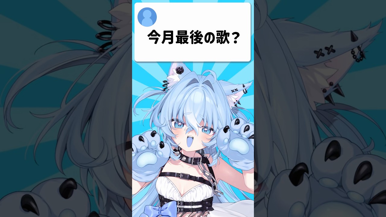 【63日】今月最後の #歌ってみた です🌠【酔澄觸°】 #shorts #vtuber #cover