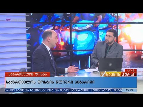 საქართველოს ფოსტის წლიური ანგარიში