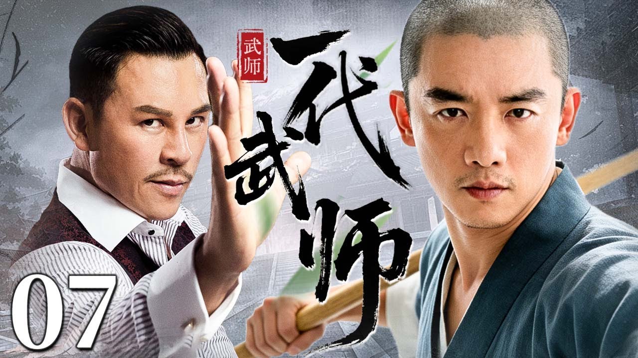 【2026经典传奇剧】一代武王 07 | 传奇小子锋芒毕露杀敌成名，归乡隐忍数十年，乱世登擂终成一代武王！（郑恺/释彦能）