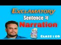 Exclamatory Sentence ৰ Narration #narration#english#teachingjobs#seba#assam#sebaassam