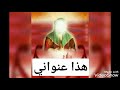 ياعلي وياك دنيا وآخرة بصوت بنت ديالى ياعلي وياك دنيا وآخرة بصوت بنت ديالى