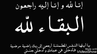 وبشر الصابرين الذين إذا أصابتهم مصيبة قالو حسبنا الله ونعم الوكيل