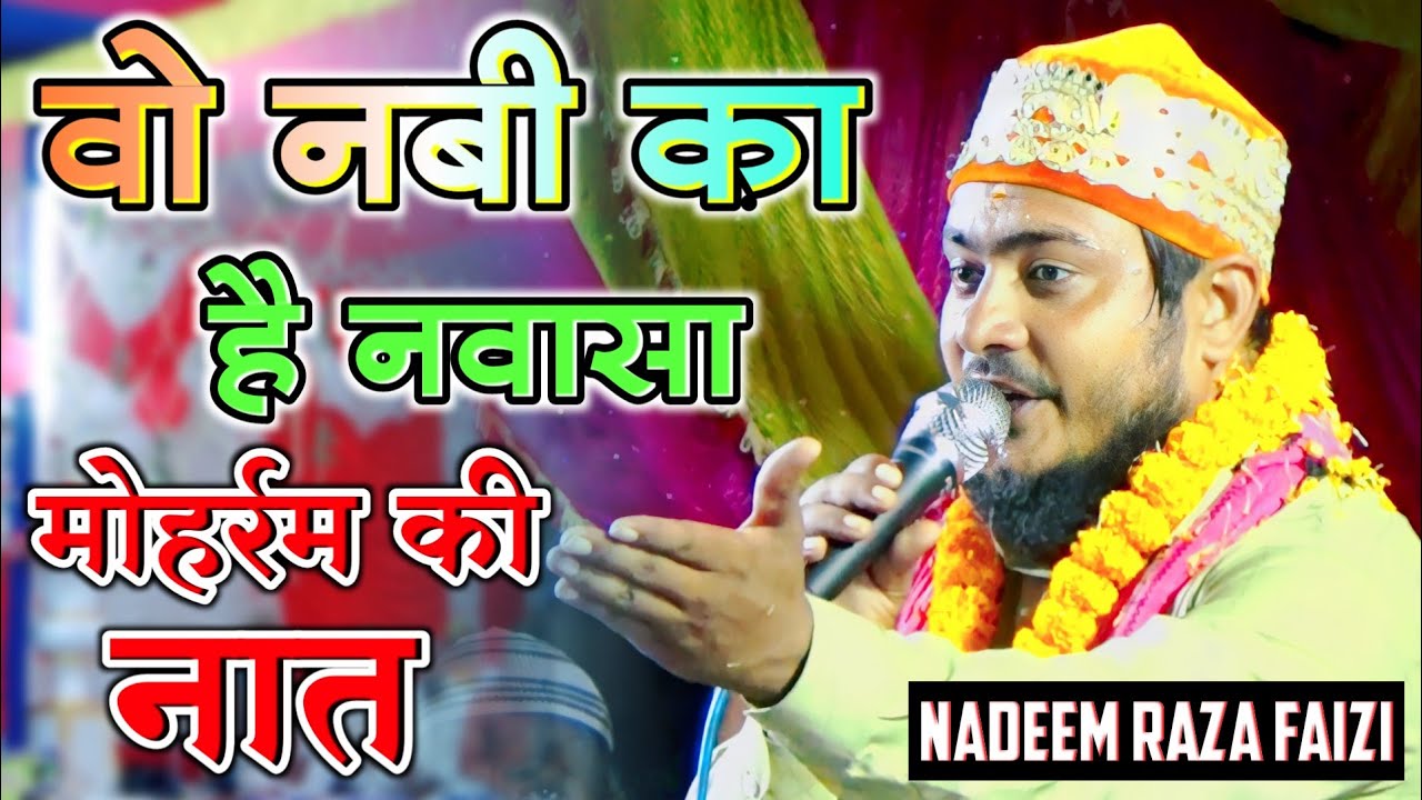 वो नबी का है नवासा मनकबत हुसैन | New Muharram Naat Sharif 2023 Manqabat Hussain Nadeem Raza Faizi