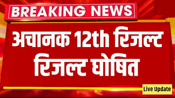 इंटर रिजल्ट जारी हुआ - Bihar Board 12th Result 2023 kab aayega | Inter result 2023 kaise check kare