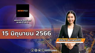 รายการ NEWS FEED | 15.06.66 | MVTV Thailand