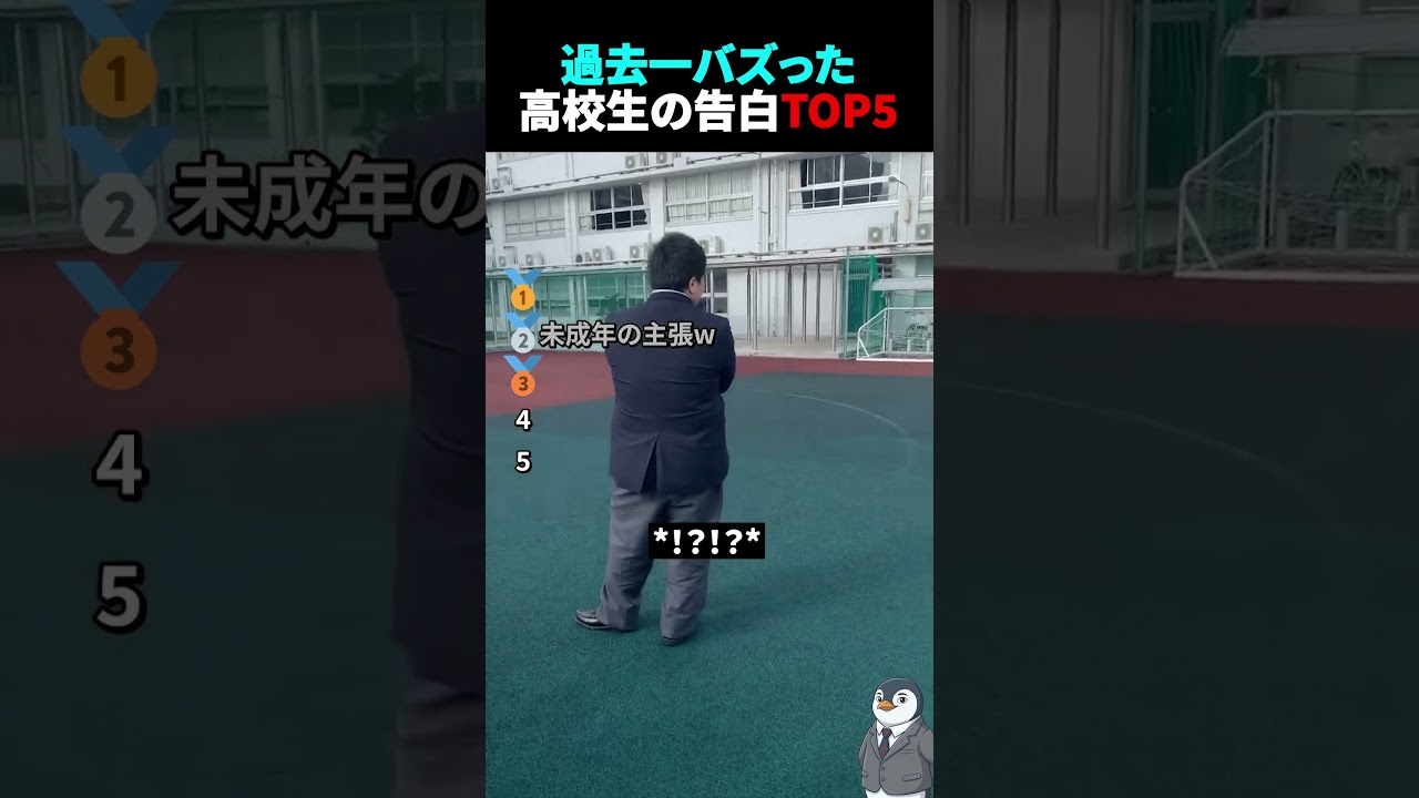 過去一バズった!?高校生の告白TOP5 #高校生 #青春