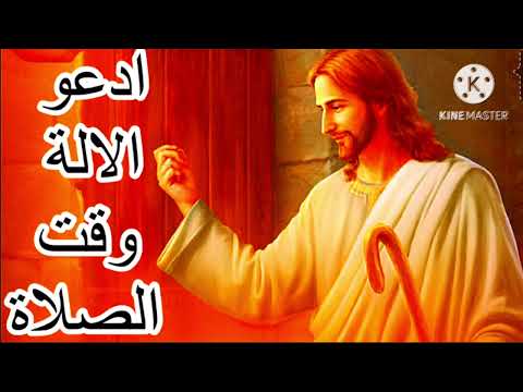 ترنيمة ادعو الالة وقت الصلاة