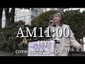 AM11:00/HY【covered by 一華ひかり】