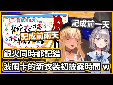 【銀火】久違的銀火連動~但沒想到這次銀火一起Pon了w 平淡又日常的聊天最棒了!【不知火芙蕾雅/白銀諾艾爾】