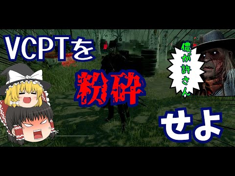 【dbd】霊夢はデススリンガーでVCPTを粉砕するようです【ゆっくり実況】
