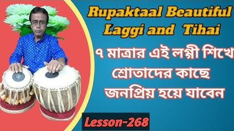 Lesson-268 Rupaktaal Laggi and Attractive Tihai/ রুপকতালের এ্যাডভান্স লগ্গী ও তেহাই শিক্ষা