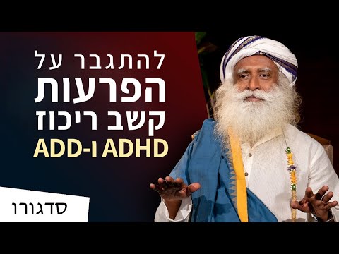 וִידֵאוֹ: כיצד להתגבר על הפרעת הפרסונליזציה: האם תרופות טבעיות יכולות לעזור?